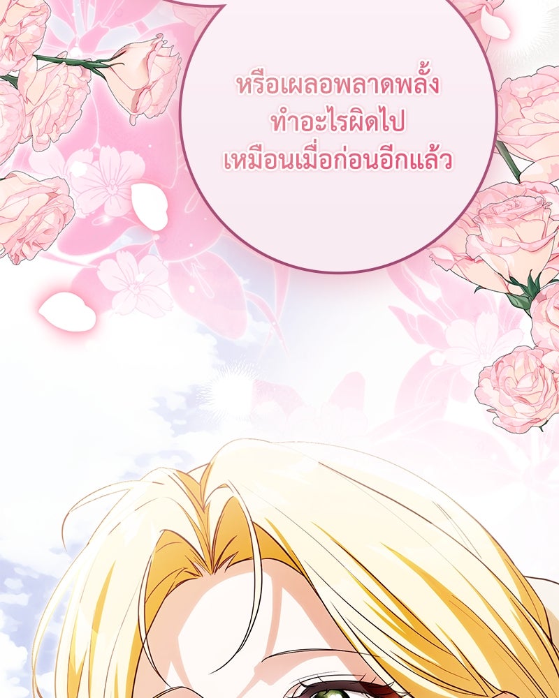 ดัชเชสเชลย - หน้า 90