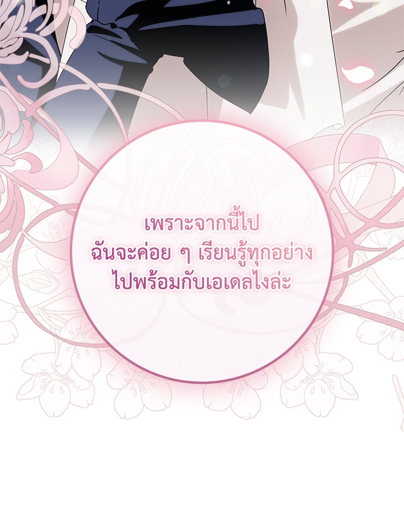 ดัชเชสเชลย - หน้า 92
