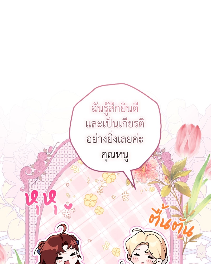 ดัชเชสเชลย - หน้า 93