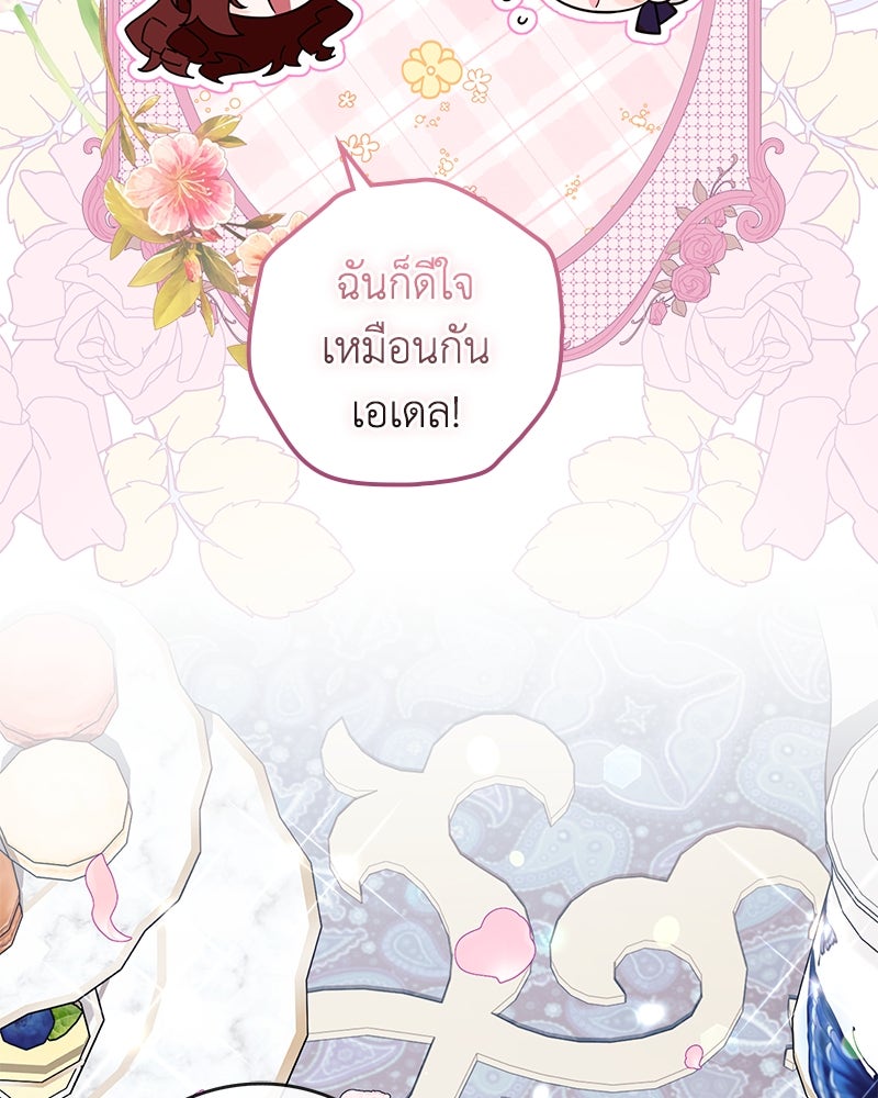 ดัชเชสเชลย - หน้า 94