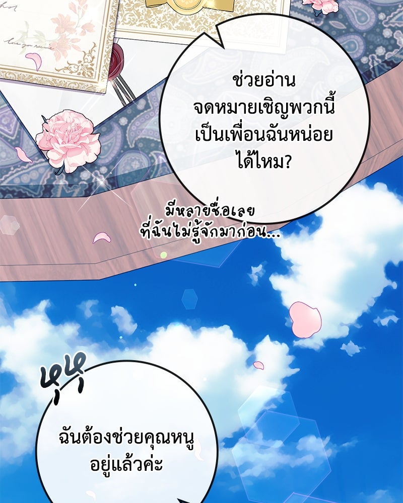 ดัชเชสเชลย - หน้า 96