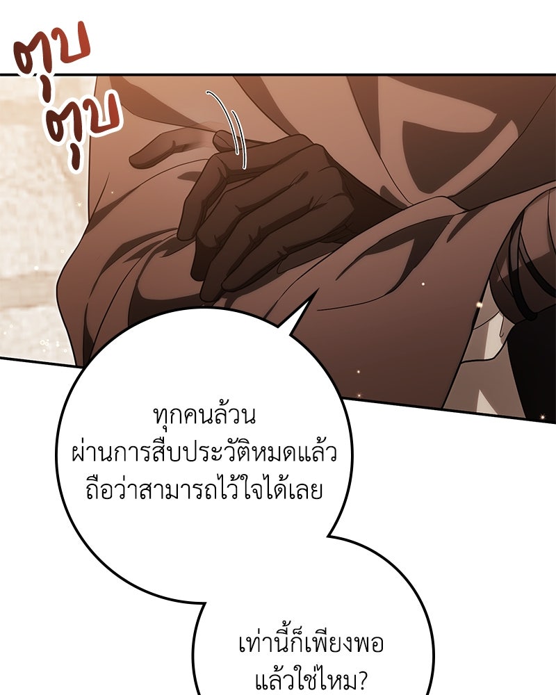 ดัชเชสเชลย - หน้า 136