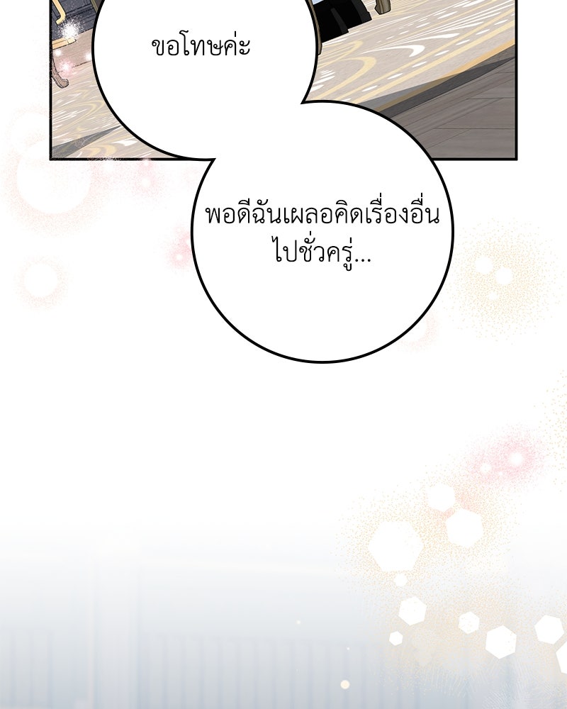 ดัชเชสเชลย - หน้า 5