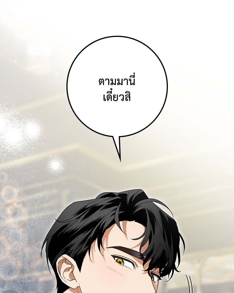 ดัชเชสเชลย - หน้า 71