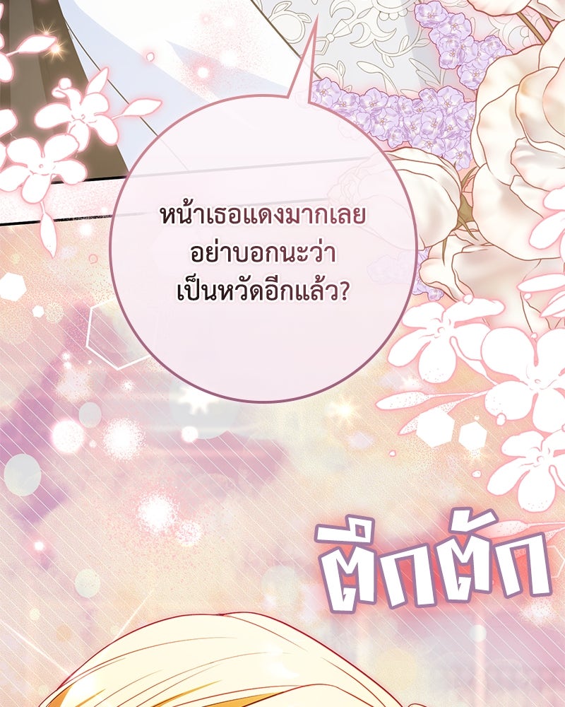 ดัชเชสเชลย - หน้า 8
