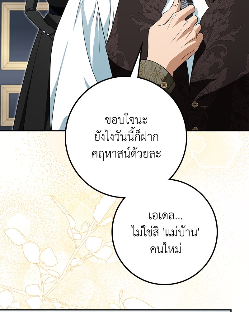 ดัชเชสเชลย - หน้า 83