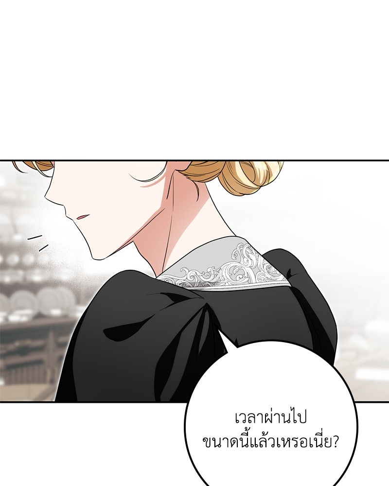 ดัชเชสเชลย - หน้า 93