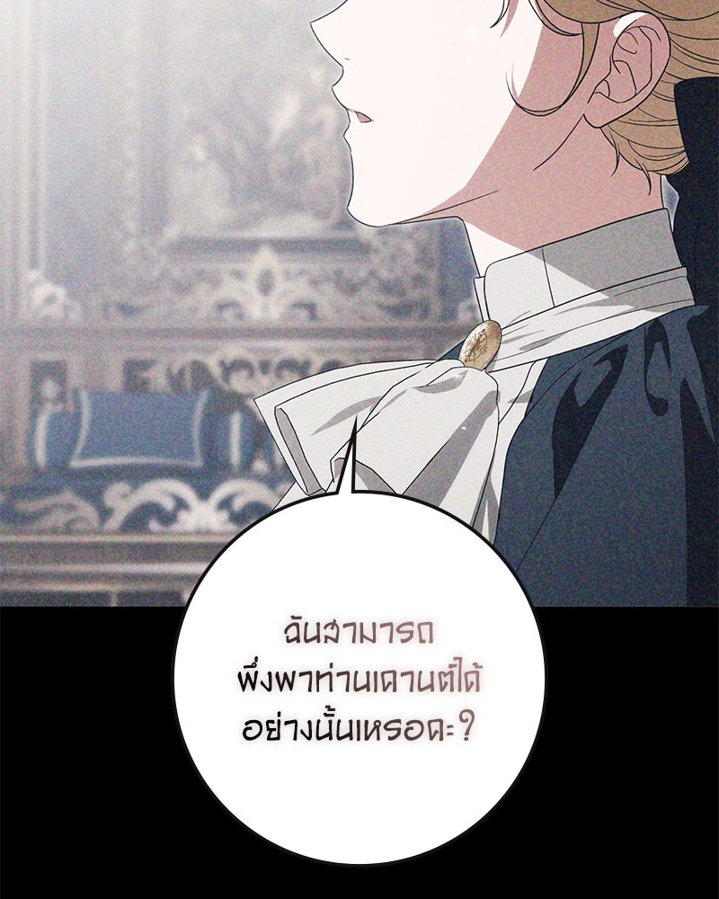 ดัชเชสเชลย - หน้า 116