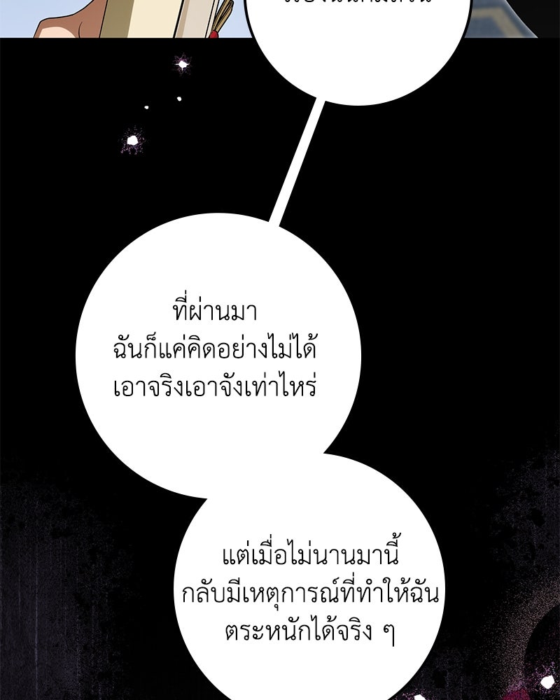 ดัชเชสเชลย - หน้า 39