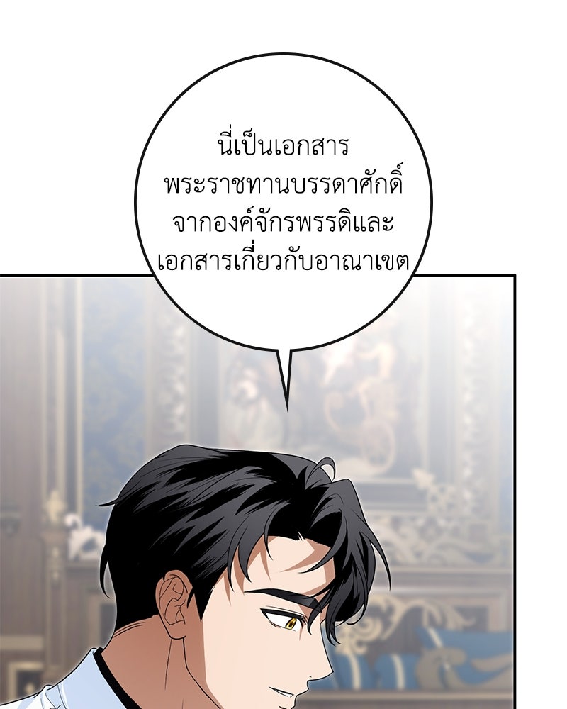 ดัชเชสเชลย - หน้า 46
