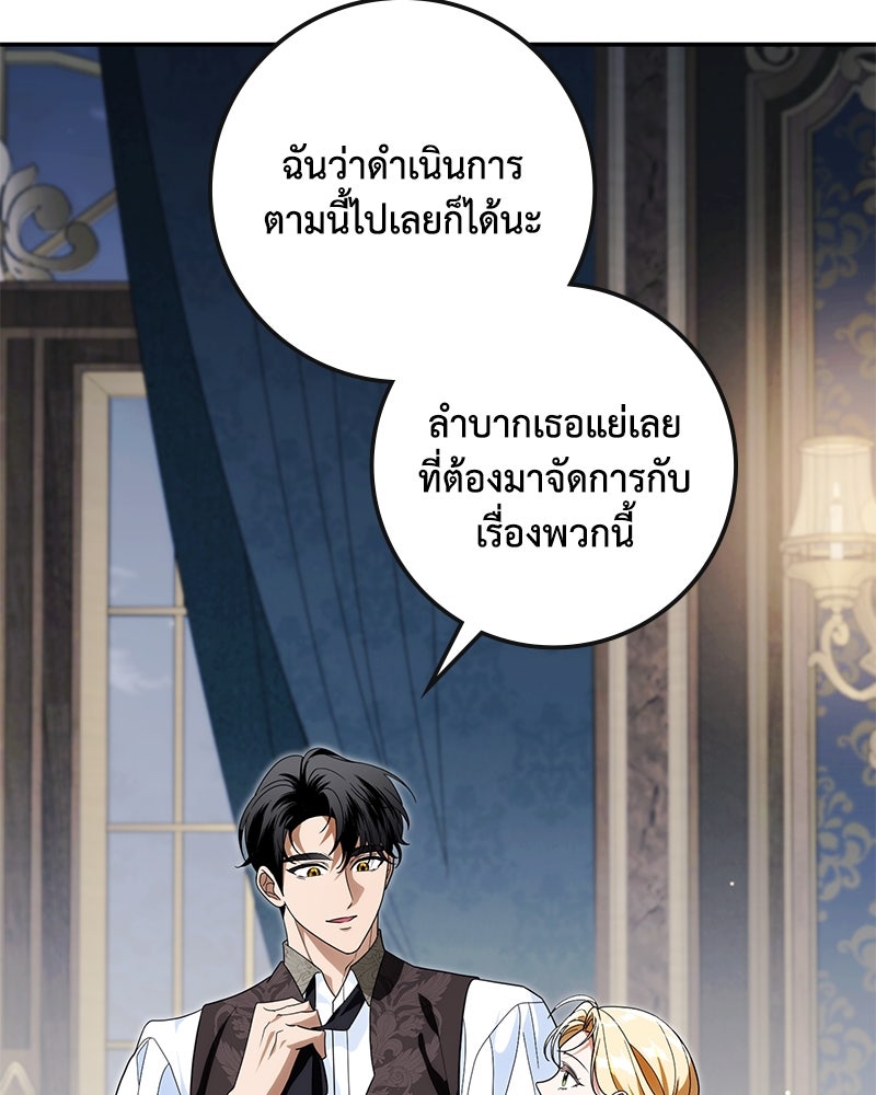 ดัชเชสเชลย - หน้า 73
