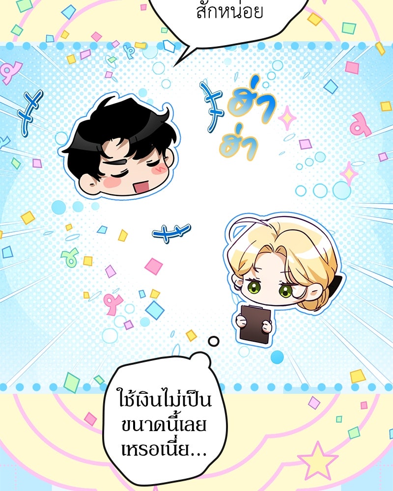 ดัชเชสเชลย - หน้า 76