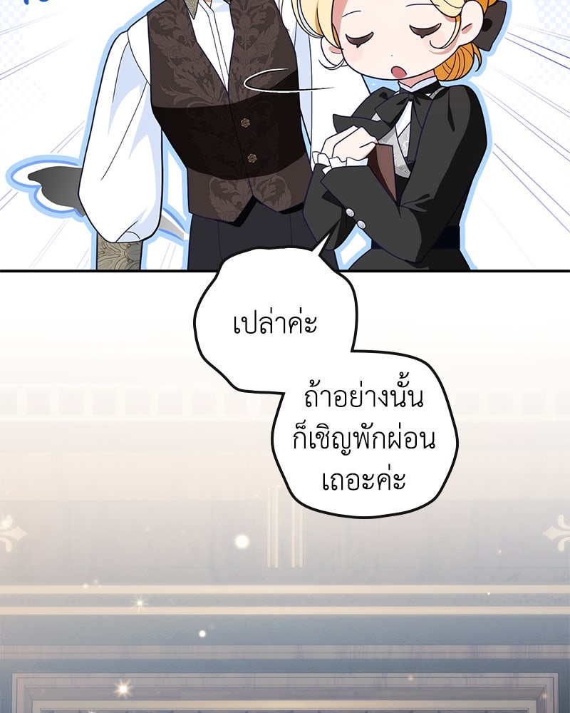 ดัชเชสเชลย - หน้า 85