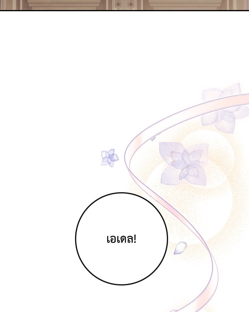 ดัชเชสเชลย - หน้า 87