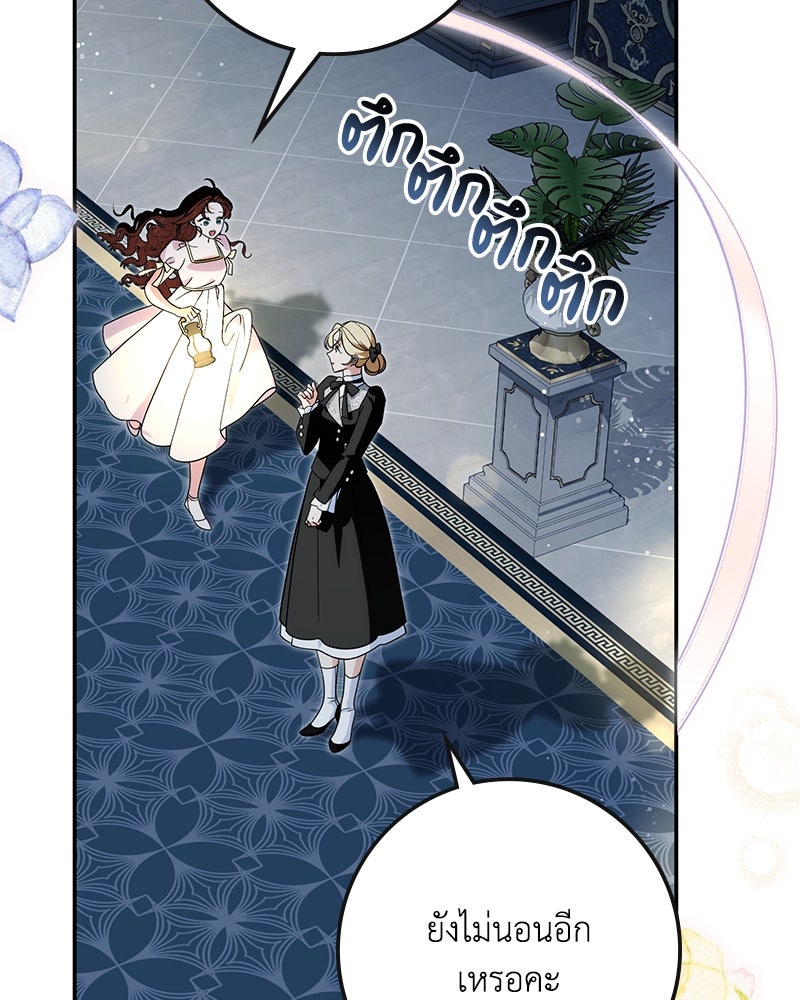 ดัชเชสเชลย - หน้า 89