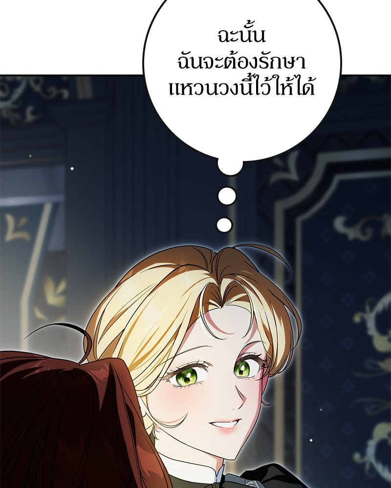 ดัชเชสเชลย - หน้า 97