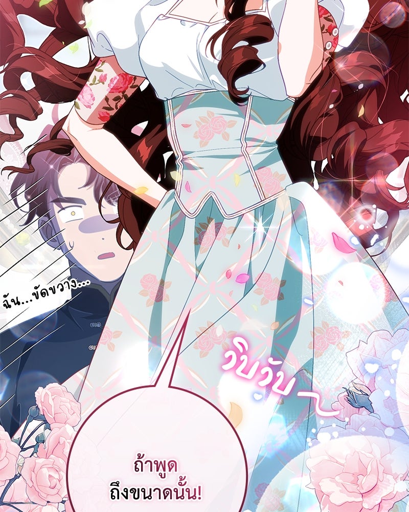 ดัชเชสเชลย - หน้า 136