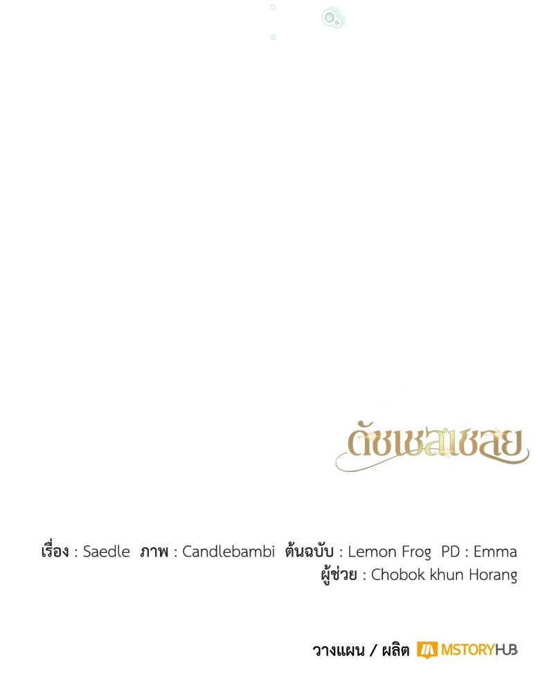 ดัชเชสเชลย - หน้า 142