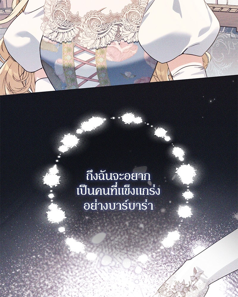 ดัชเชสเชลย - หน้า 29