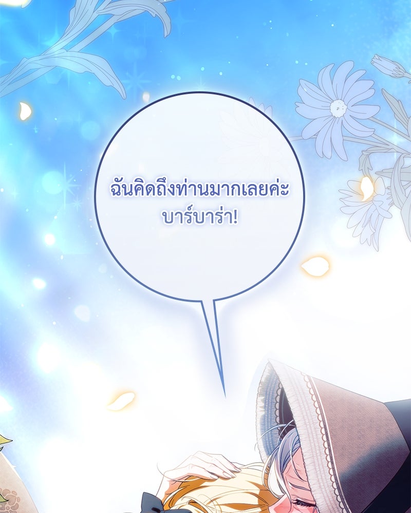 ดัชเชสเชลย - หน้า 3