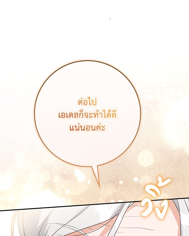 ดัชเชสเชลย - หน้า 32