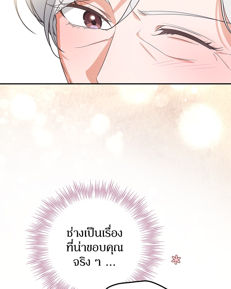 ดัชเชสเชลย - หน้า 33