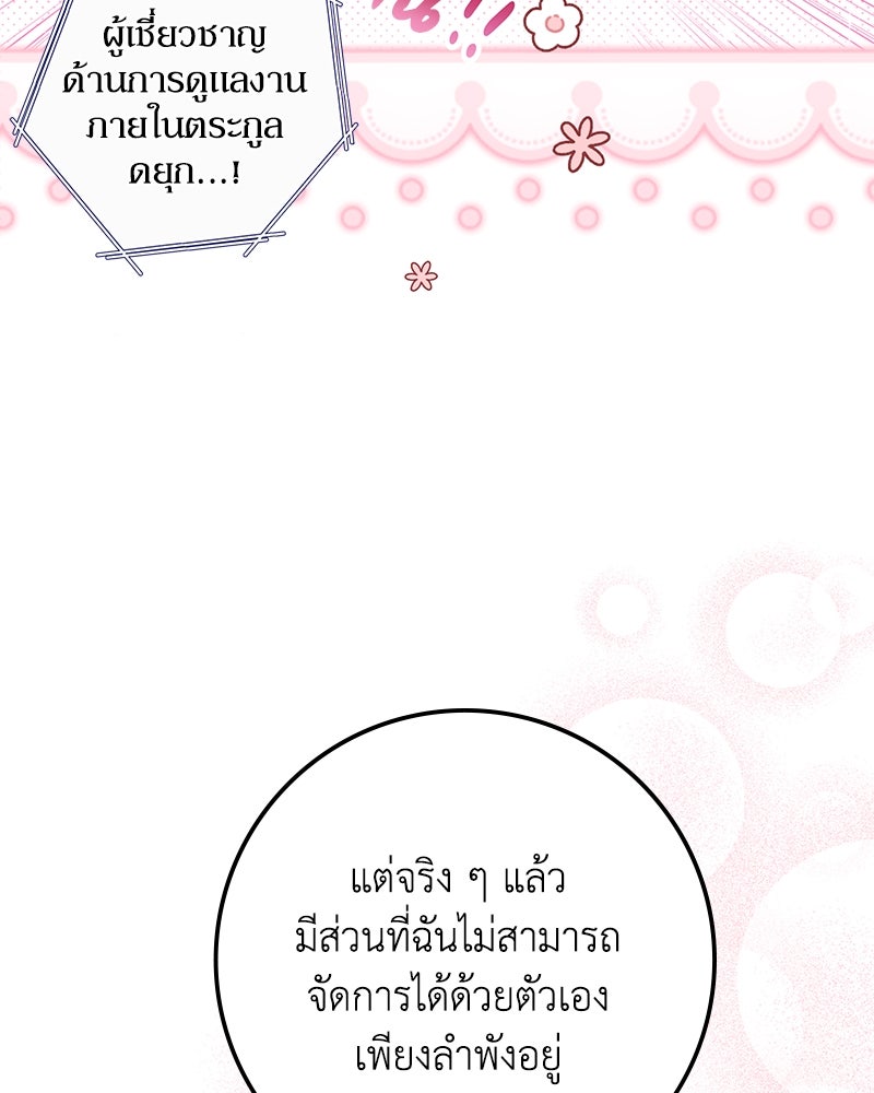 ดัชเชสเชลย - หน้า 35