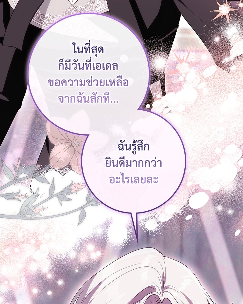 ดัชเชสเชลย - หน้า 39