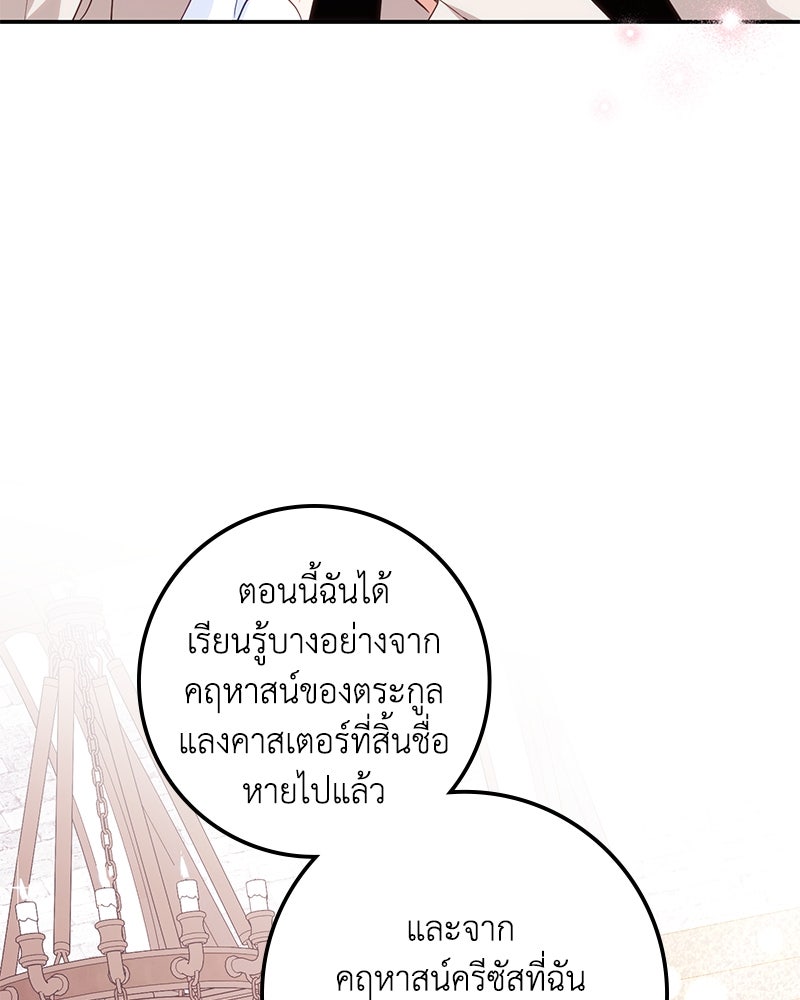 ดัชเชสเชลย - หน้า 41