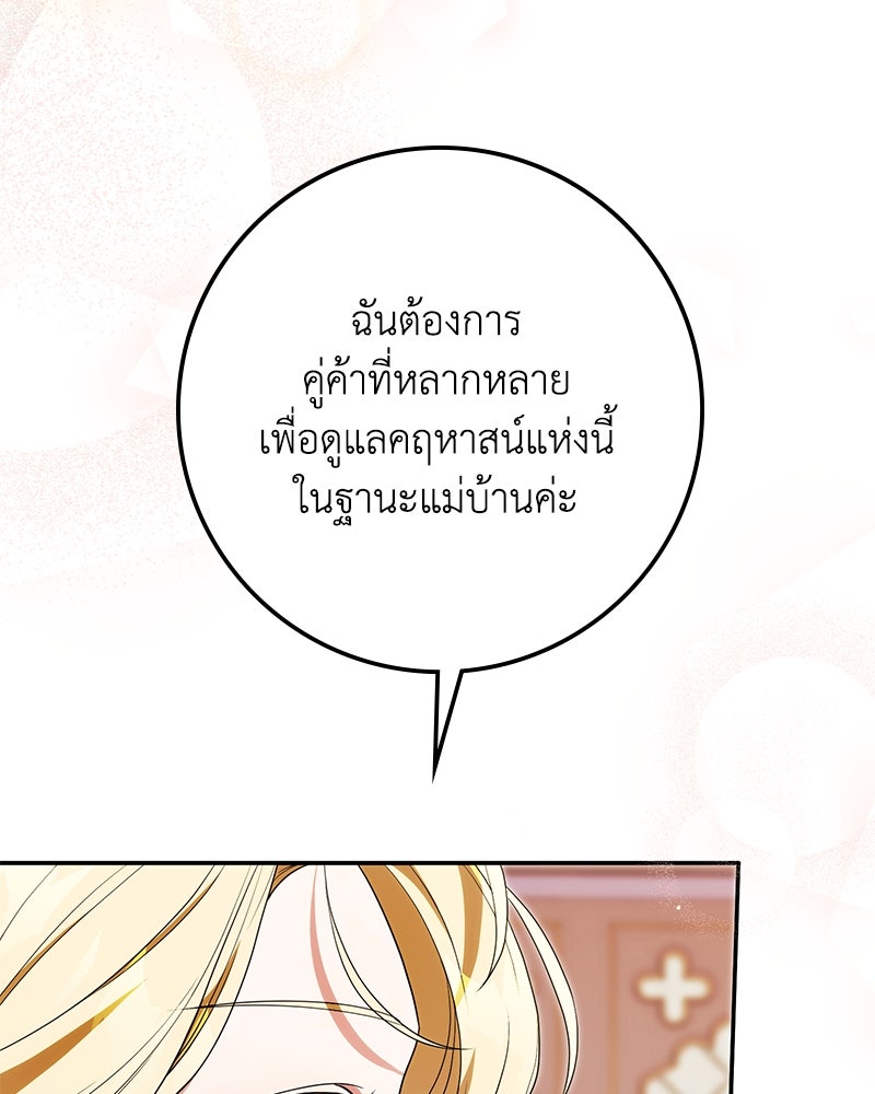 ดัชเชสเชลย - หน้า 44