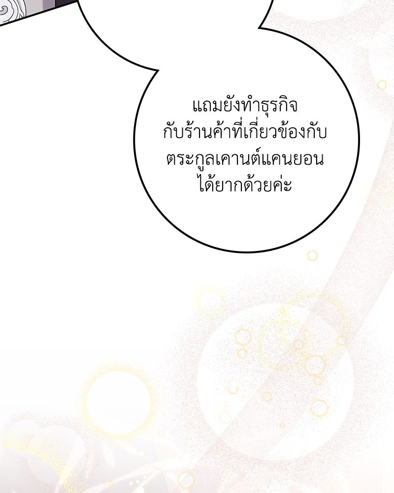 ดัชเชสเชลย - หน้า 46