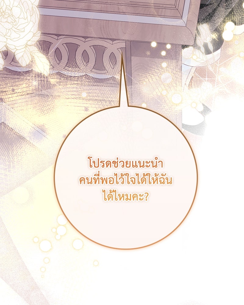 ดัชเชสเชลย - หน้า 49