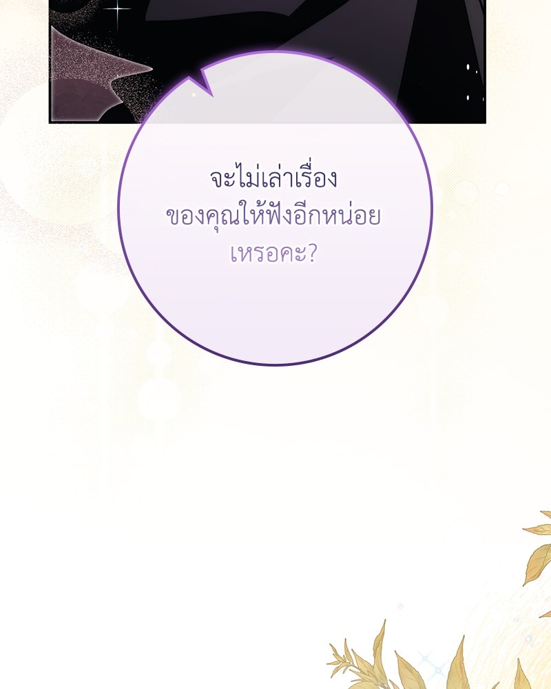 ดัชเชสเชลย - หน้า 53