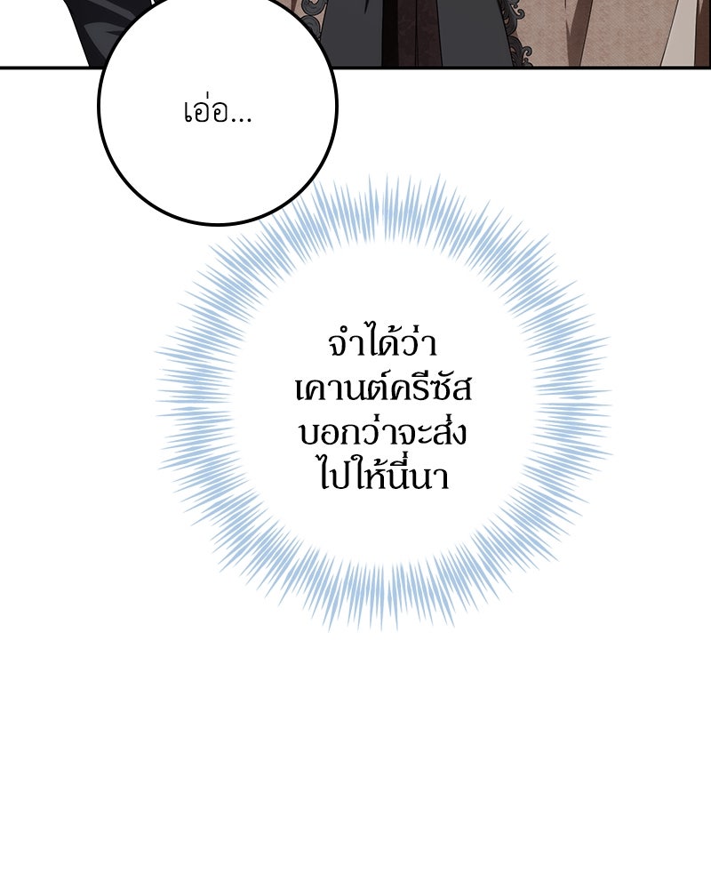 ดัชเชสเชลย - หน้า 63
