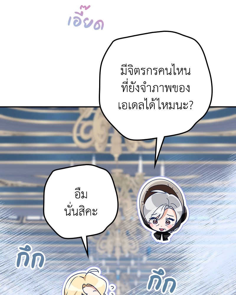 ดัชเชสเชลย - หน้า 64