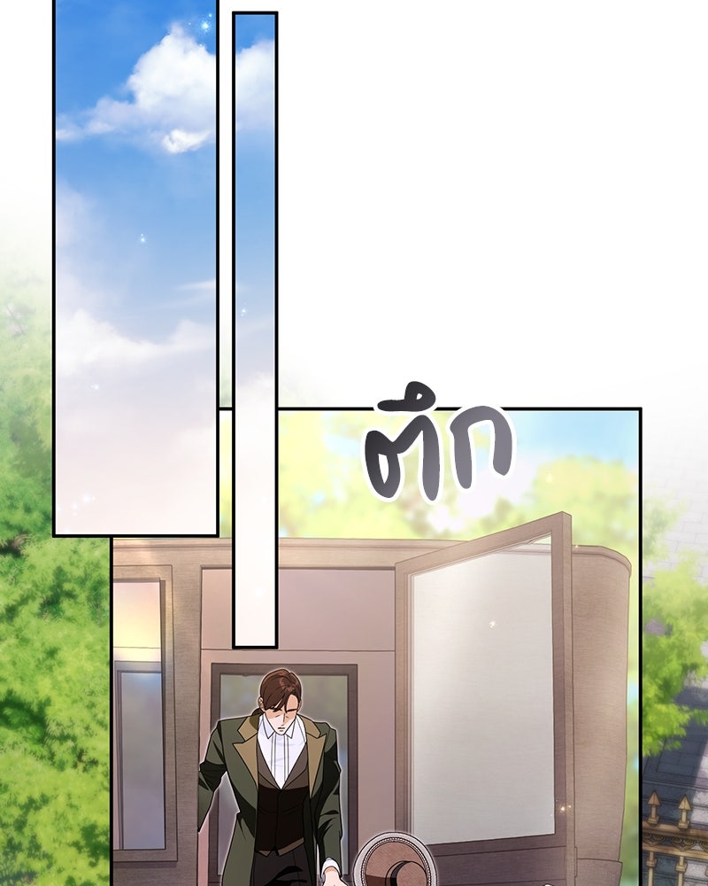 ดัชเชสเชลย - หน้า 67