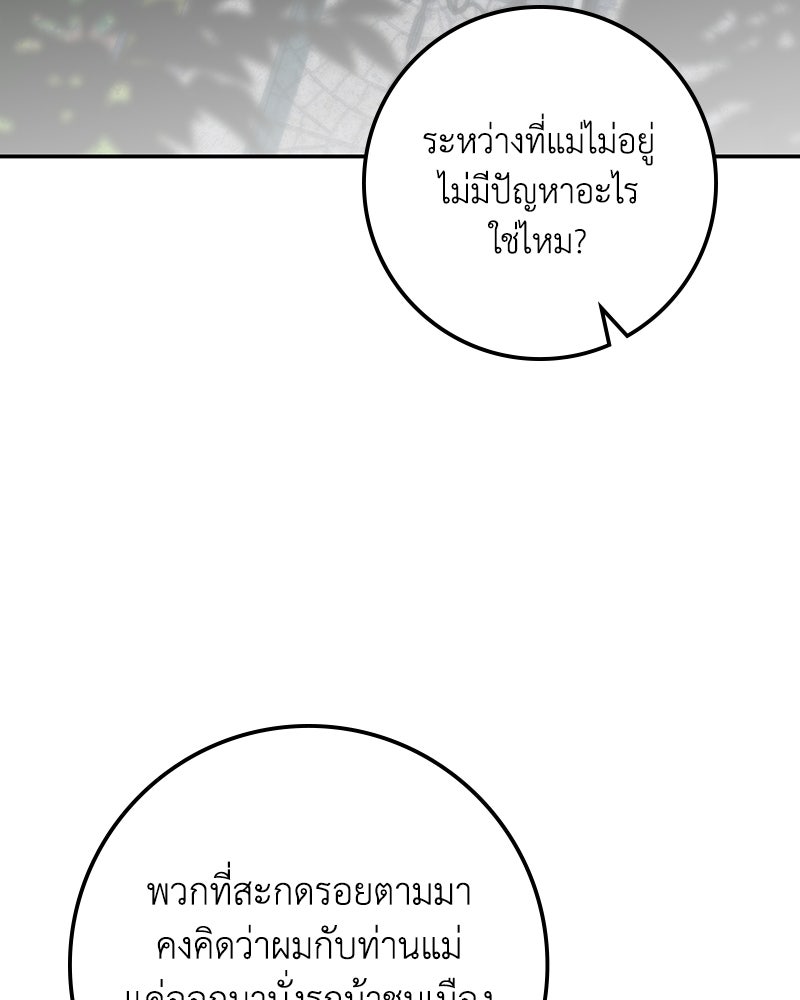 ดัชเชสเชลย - หน้า 69