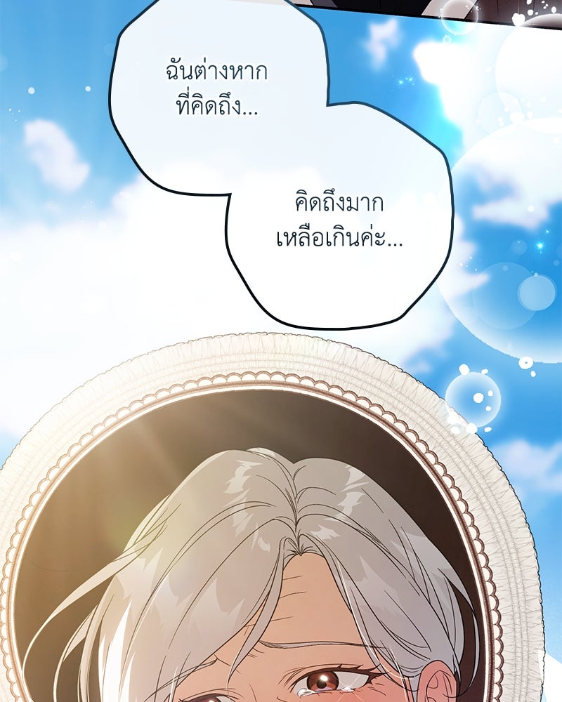 ดัชเชสเชลย - หน้า 7