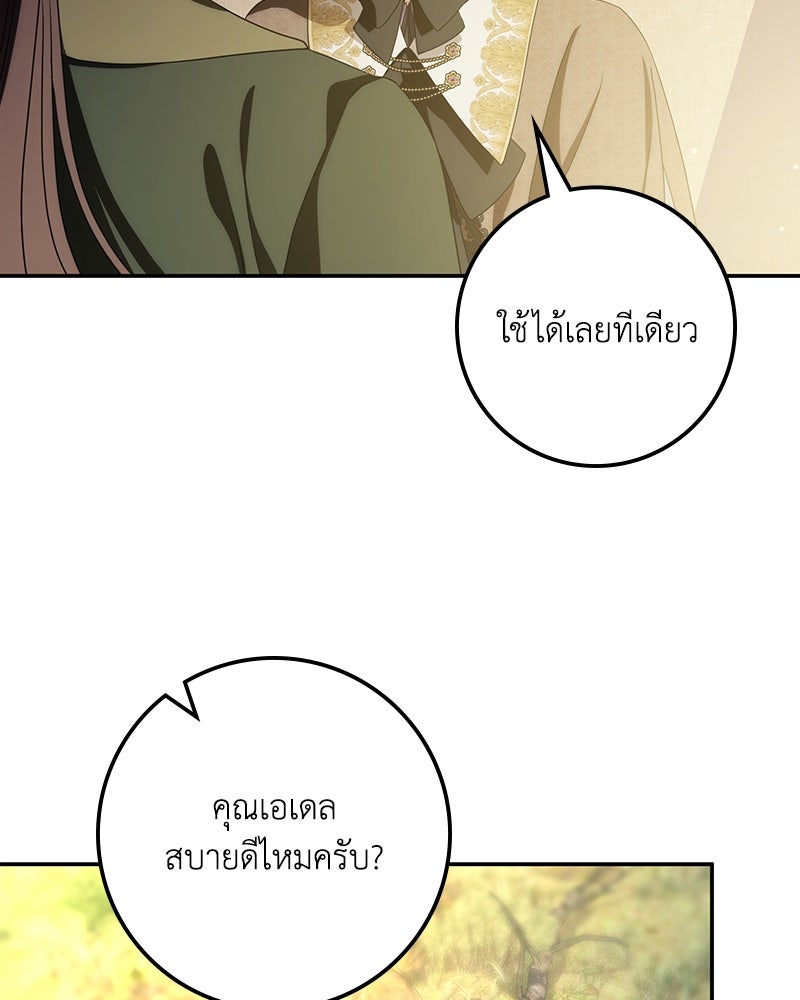 ดัชเชสเชลย - หน้า 71