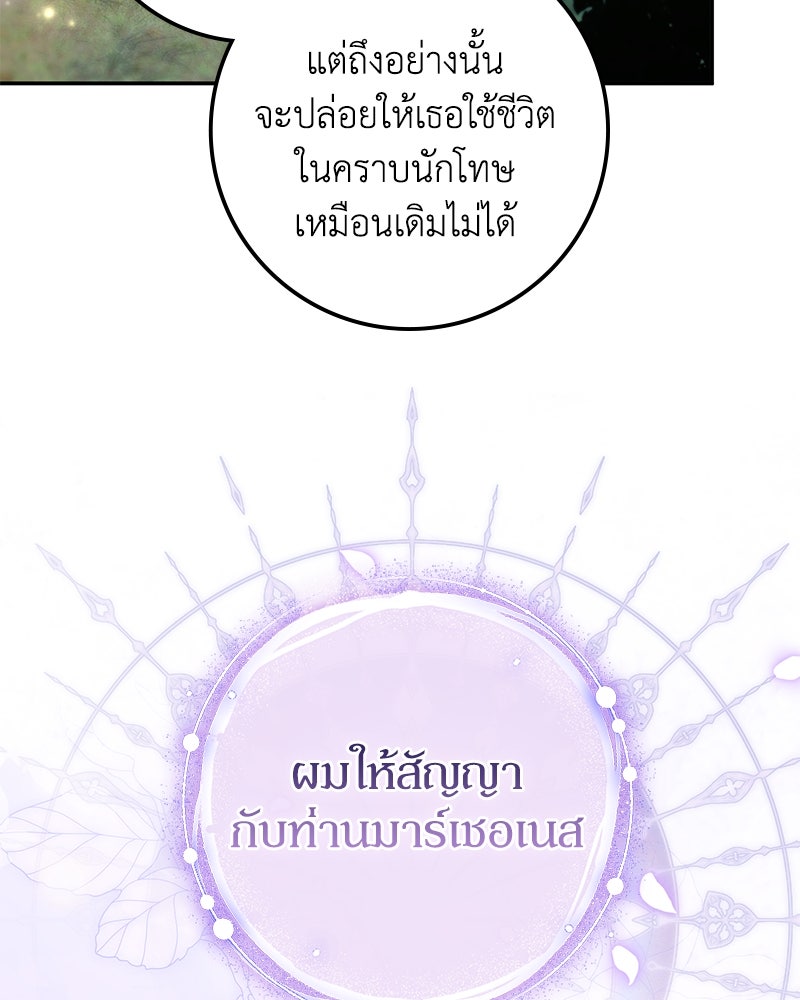 ดัชเชสเชลย - หน้า 73