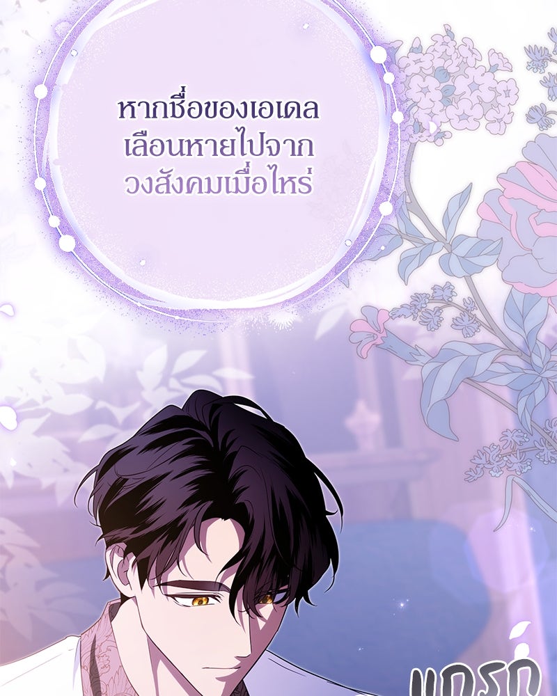 ดัชเชสเชลย - หน้า 75
