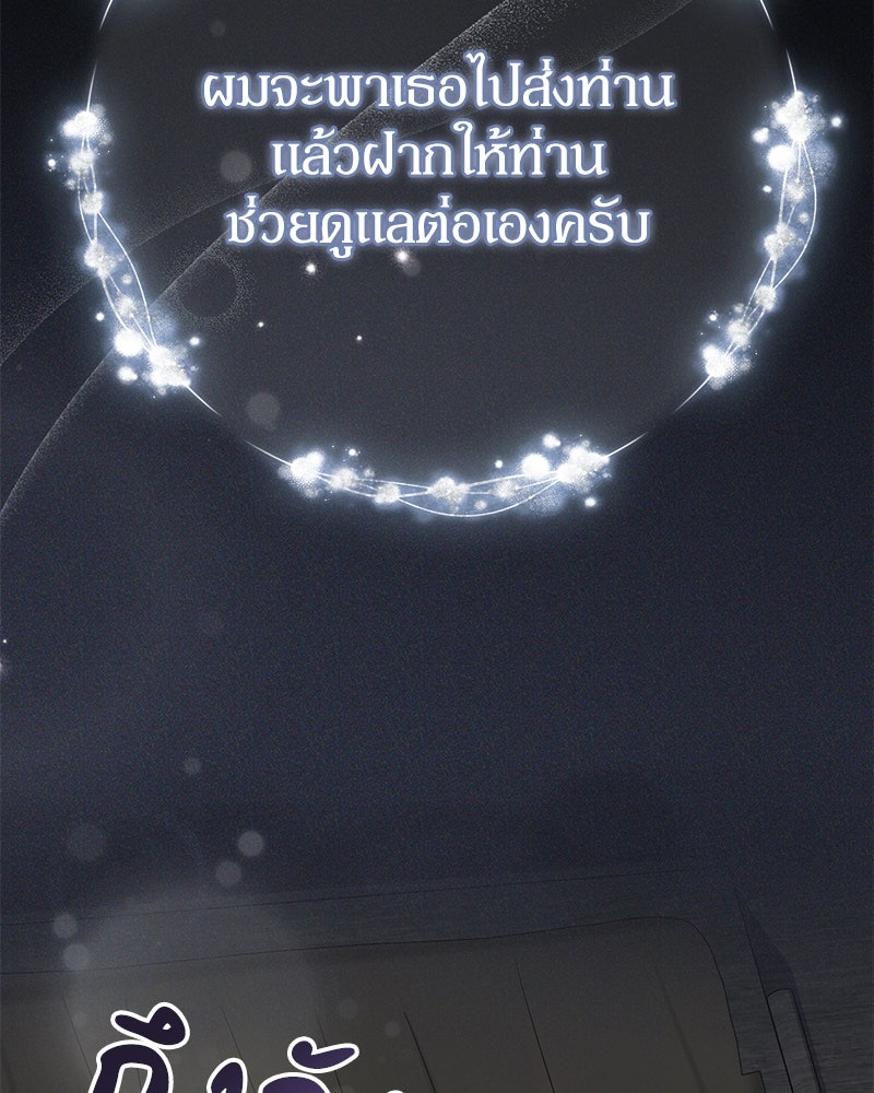 ดัชเชสเชลย - หน้า 77