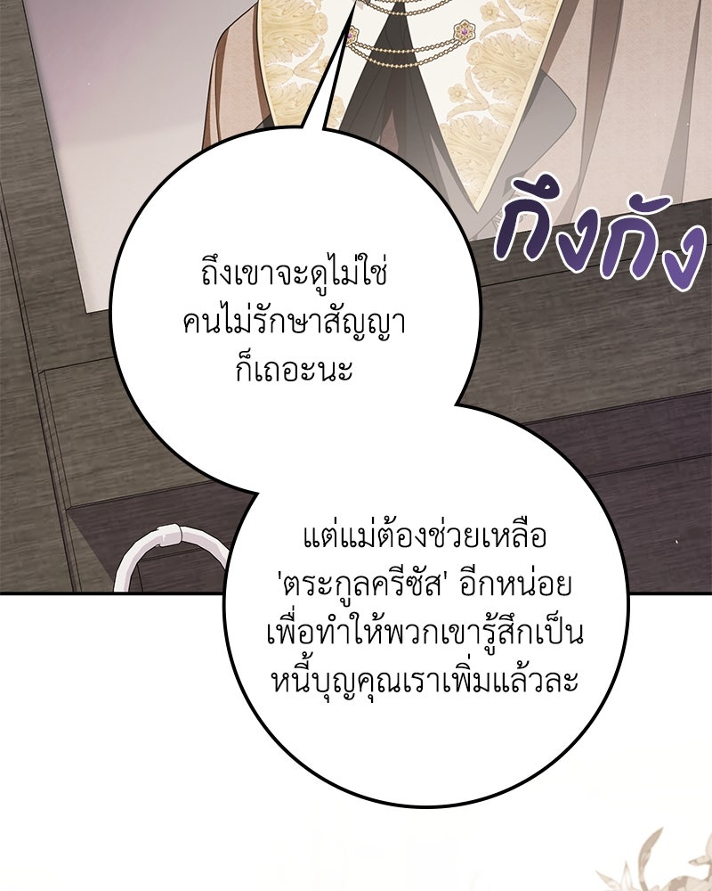 ดัชเชสเชลย - หน้า 79