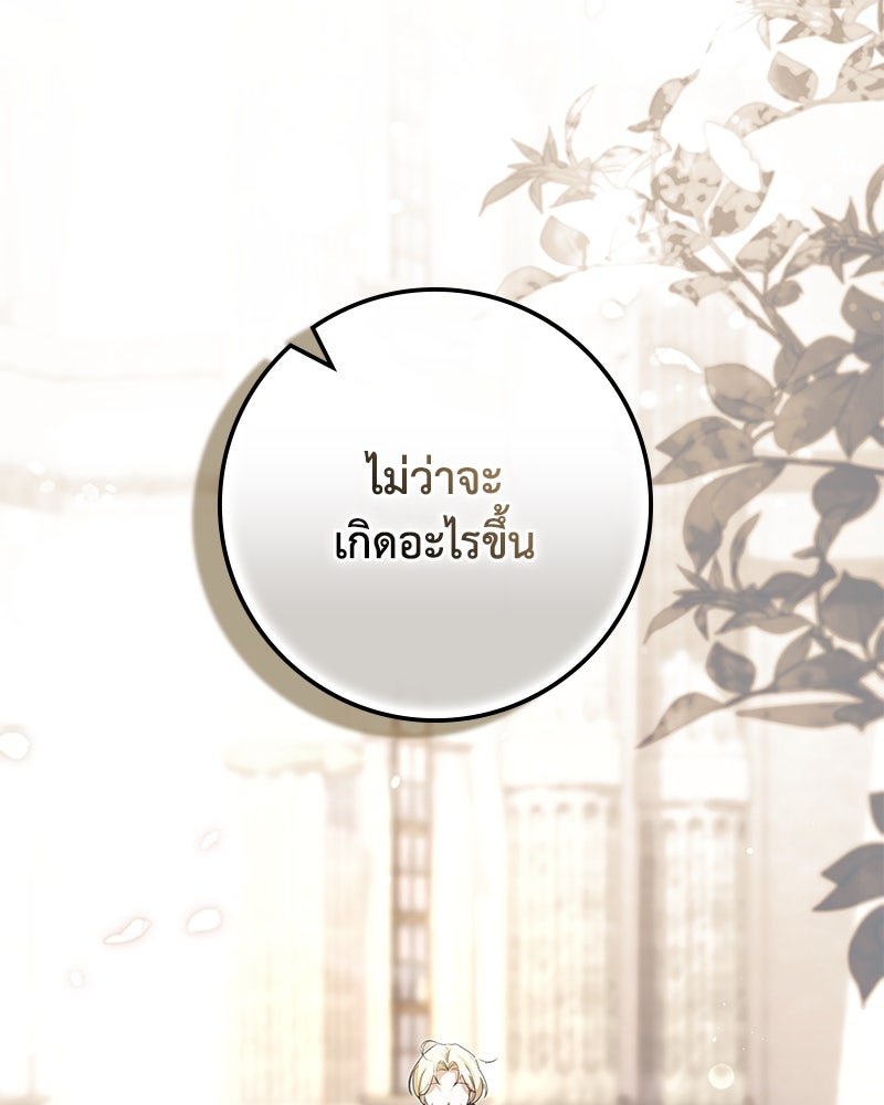 ดัชเชสเชลย - หน้า 80