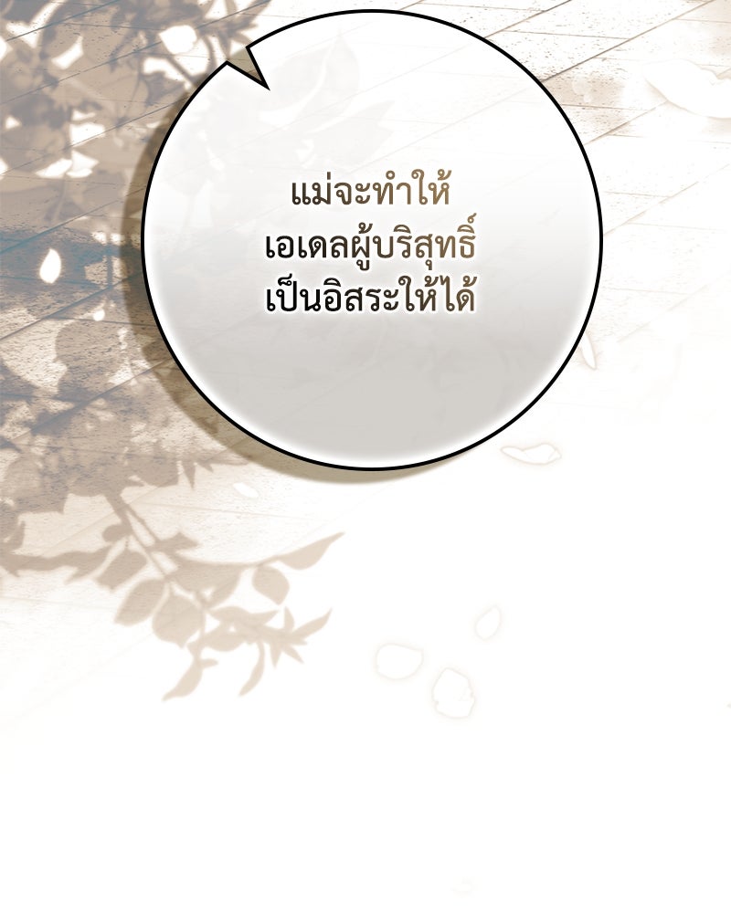 ดัชเชสเชลย - หน้า 82