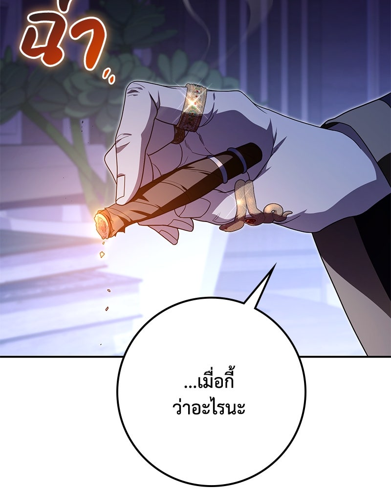 ดัชเชสเชลย - หน้า 84