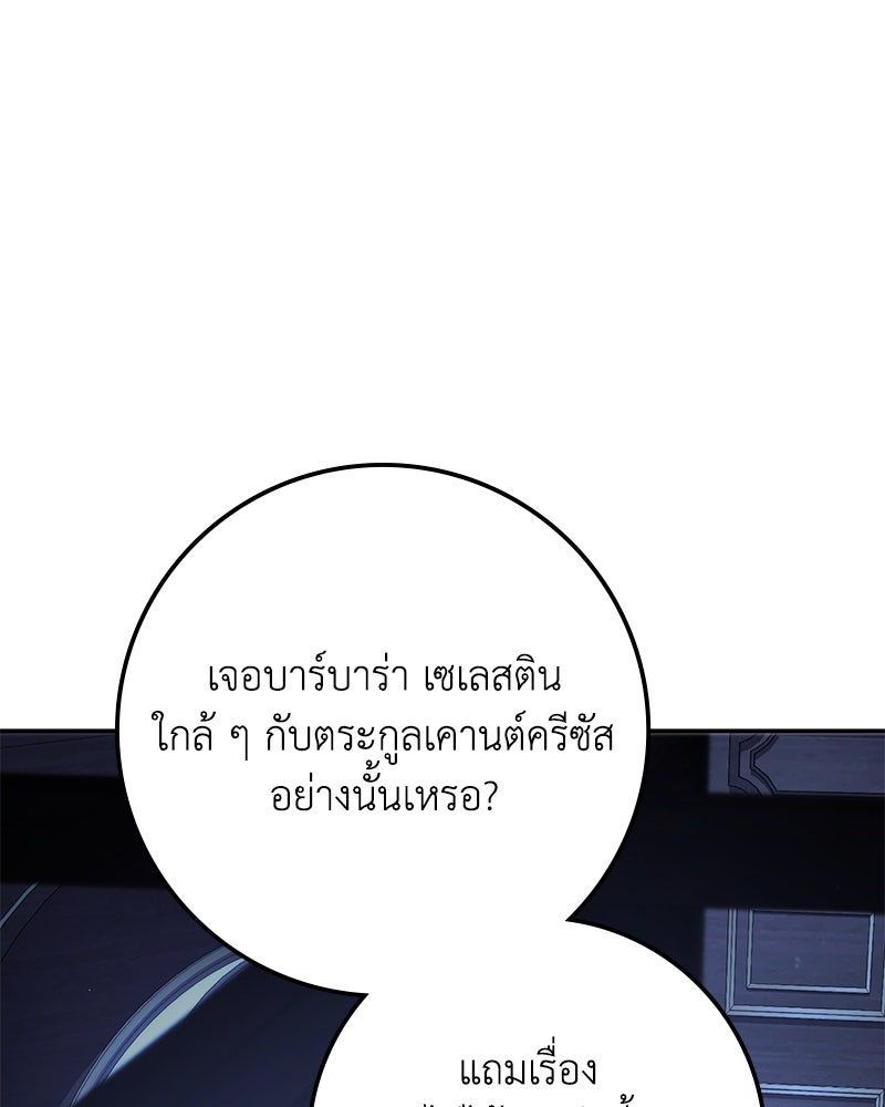 ดัชเชสเชลย - หน้า 85