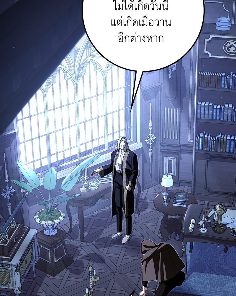 ดัชเชสเชลย - หน้า 86