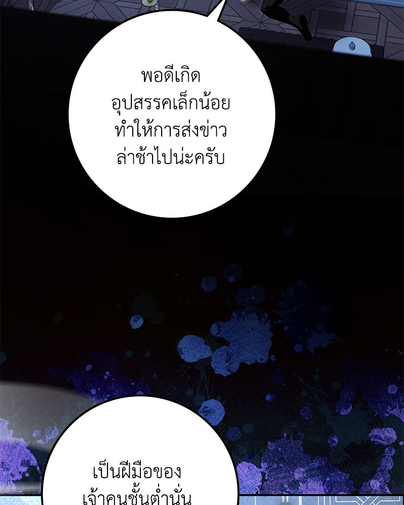 ดัชเชสเชลย - หน้า 87