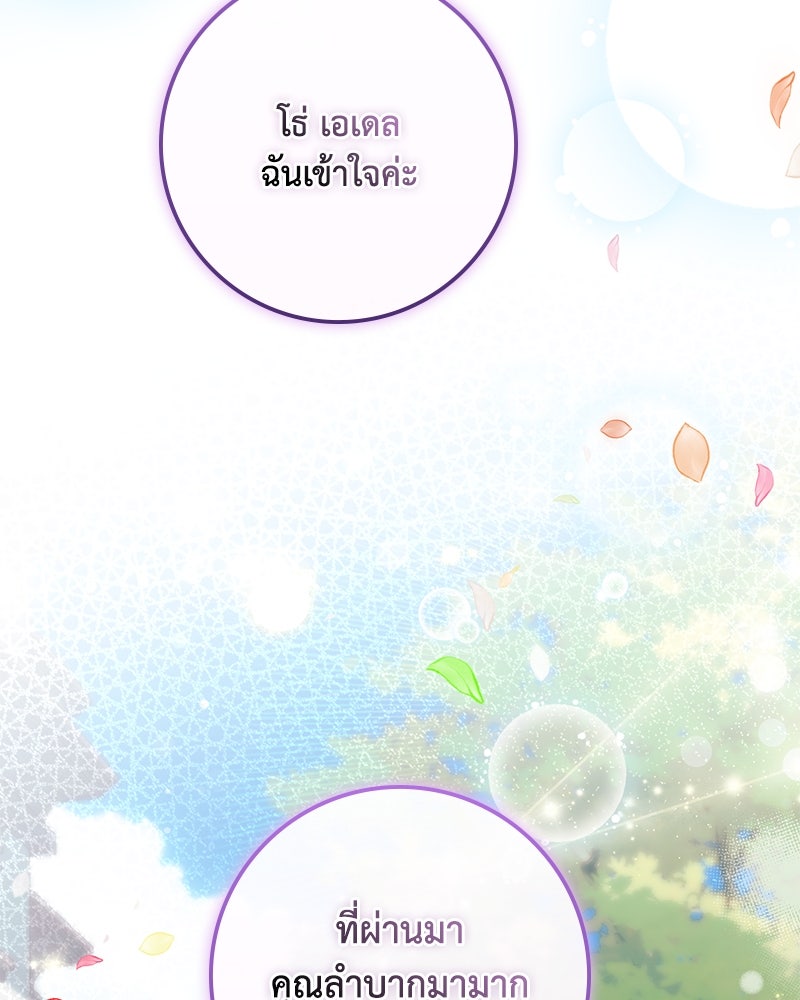 ดัชเชสเชลย - หน้า 9
